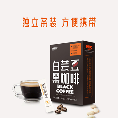 白芸豆黑咖啡速溶0添加蔗糖