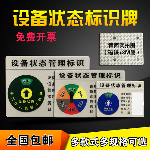 设备状态标识牌现货管理牌设备运行状态牌管理标识牌磁吸式插卡定制订做LOGO3M强胶故障提示牌定制订做LOGO - 图2