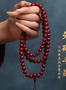朱砂108颗佛珠念珠手链低含量紫金砂毛衣链男女朱砂手串108手串