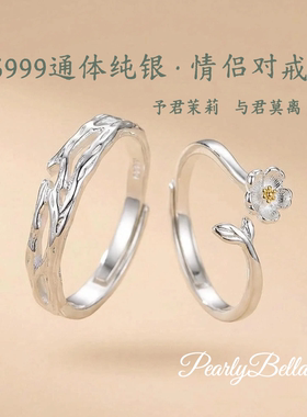 茉莉花S999足银情侣对戒可调节