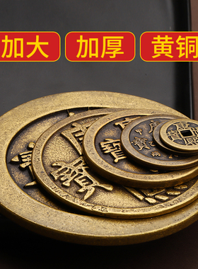 加风门铜五帝钱门槛铜钱 中式祝福摆设化解黄对门厚水