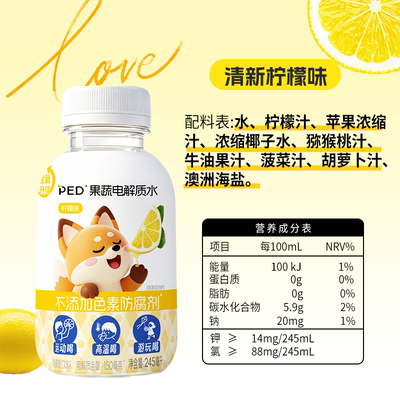 PED儿童果蔬电解质水，运动补水