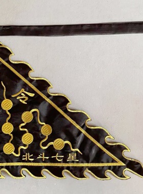 道家龙旗令旗定做三色龙旗北极真武玄天上帝令旗北斗七星旗绣品