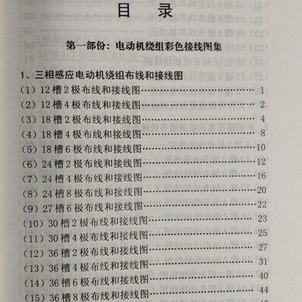 电机绕线数据大全 彩图 维修工具 电机配件电机维修工具 数据,淘宝优惠券,粉丝福利购,淘宝优惠卷