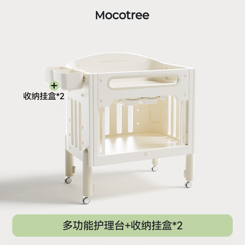 mocotree尿布台婴儿床二合一宝宝抚触护理台可移动新生lunastory