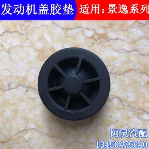 适用东风风行T5 EVOT5LSX6景逸X6发动机盖胶套缓冲胶敦橡胶垫胶粒 - 图2