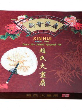 广东江门新会特产火画扇新会葵扇工艺品装饰挂扇礼盒《竹报平安》