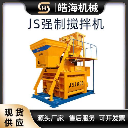JS750型混凝土搅拌机水泥砂浆小型拌合站JS500加重型强制搅拌机 - 图1