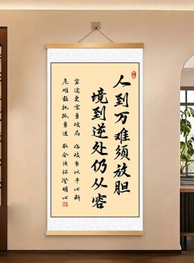 【人到万难须放胆】新中式富贵挂画客厅玄关书房办公室挂画装饰画