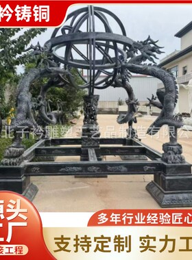 铜雕古代仪器纯铜铸铜浑天仪 地动仪校园摆件 大型浑天仪摆件