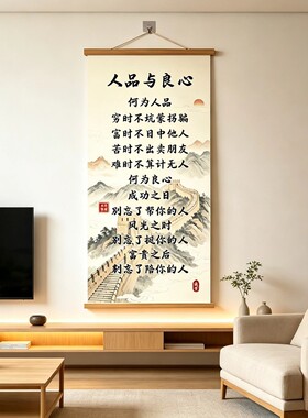 【人生与良心】新中式书法挂画家居办公室玄关客厅挂画筒装