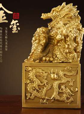 九龙金玺黄铜九龙印章摆件玉玺龙头印章工艺品开业礼品厂家