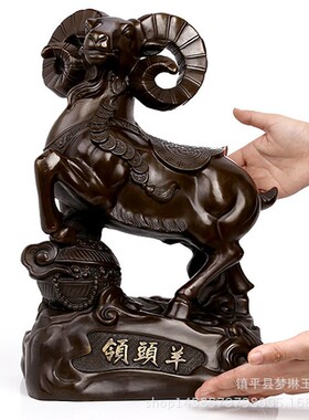 纯铜羊工艺品摆件 办公室装饰开业乔迁商务送领导礼品领头羊摆件