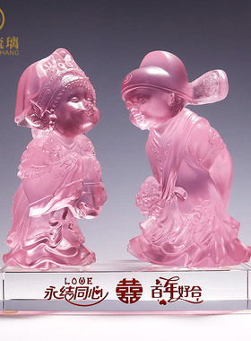 琉璃好合摆件新郎新娘结婚礼物送新人轻奢婚房客厅装饰品