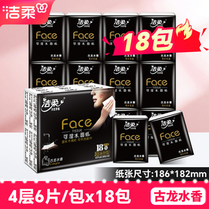 洁柔手帕纸黑Face古龙香餐巾纸18包可湿水面巾纸学生便携小包纸巾