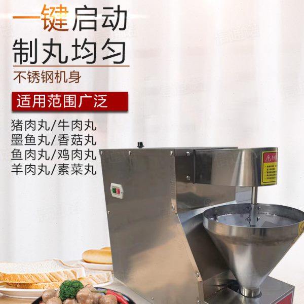 百洋仿手工肉丸机肉丸子制作器牛肉丸机商用饭店丸子机设备鱼丸机,淘宝优惠券,粉丝福利购,淘宝优惠卷