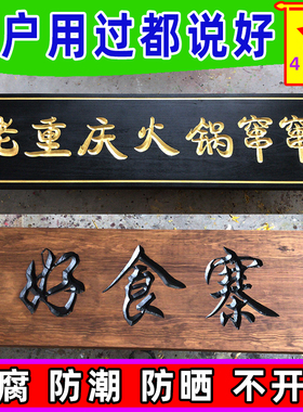木雕实木牌匾定做不规则桐木木板刻字 门头店铺招牌 匾额仿古定制