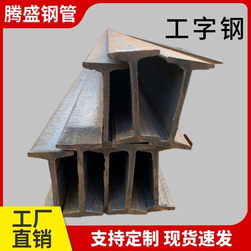 热轧工字钢现货Q235B Q355B Q355C Q355D工字钢H型钢低合金工字钢 - 图2