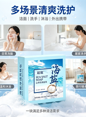 海盐皂洁面洗脸控油除螨学生黑头精油沐浴洗发香皂羊奶手工精油皂