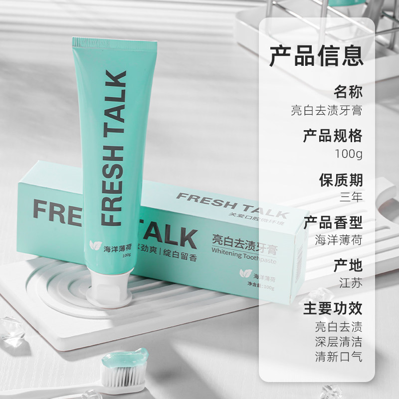 fresh talk去烟渍牙渍牙膏成人牙齿美白去黄咖啡渍茶渍口臭口气