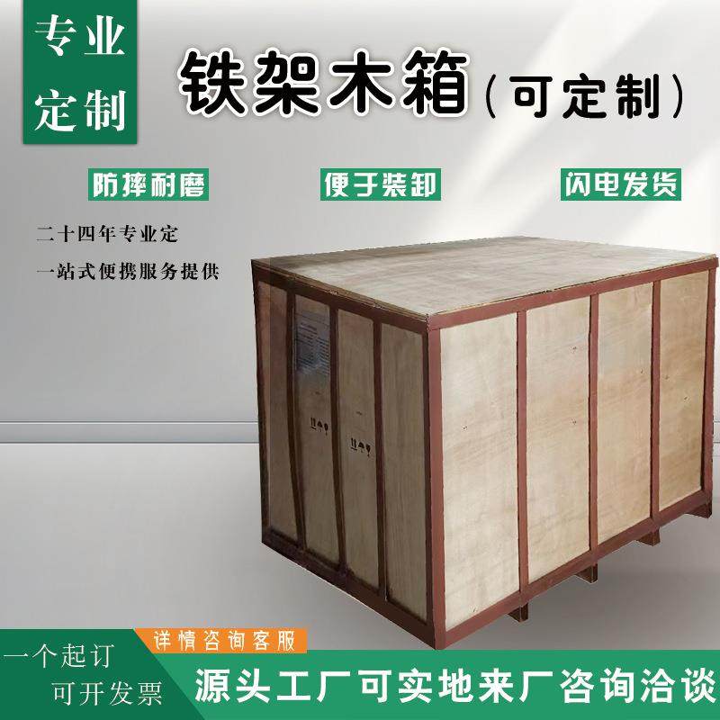 温州框架机械设备厂家铁架木箱周转木条箱包装箱机械设备包装,淘宝优惠券,粉丝福利购,淘宝优惠卷