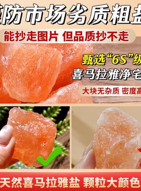 喜马拉雅玫瑰天然粗粉盐净宅大颗粒全套御守盐乔迁结婚搬家厕所石