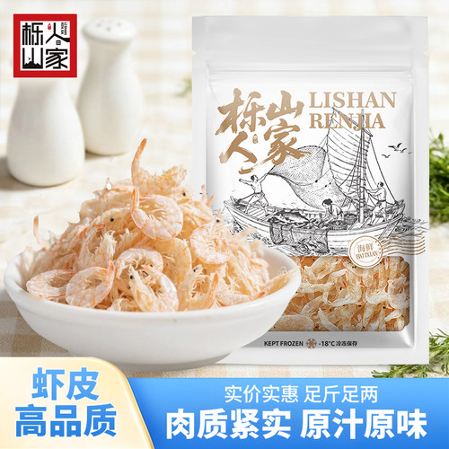栎山人家新鲜虾皮干货非特级非淡干海米批发小虾米商用官方旗舰店 - 图0