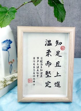 知足上进温柔坚定励志办公室书房摆右座中式礼品书法字桌铭件相框