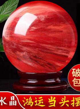 天然红色水晶球摆件中式客厅招财装饰品开业送礼品江苏连云港东海