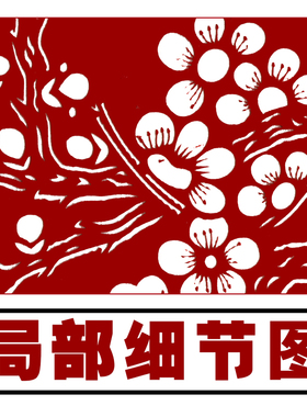 手习竹菊剪纸图案高清特色梅工艺纯手工剪纸刻纸练兰底稿图样素材