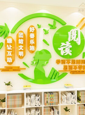 图立馆阅读标语墙贴3d书体教室读书角墙面装饰班级文化墙布置贴纸