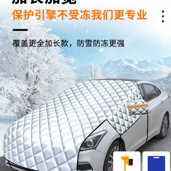 汽车车衣车罩通用半身防霜防雪挡雪半罩盖车布前挡风玻璃防冻冬季,淘宝优惠券,粉丝福利购,淘宝优惠卷
