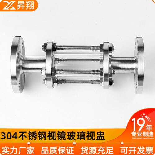 昇翔304不锈钢视镜玻璃视盅不锈钢法兰视盅/DN25 DN50 DN65 DN80 - 图0