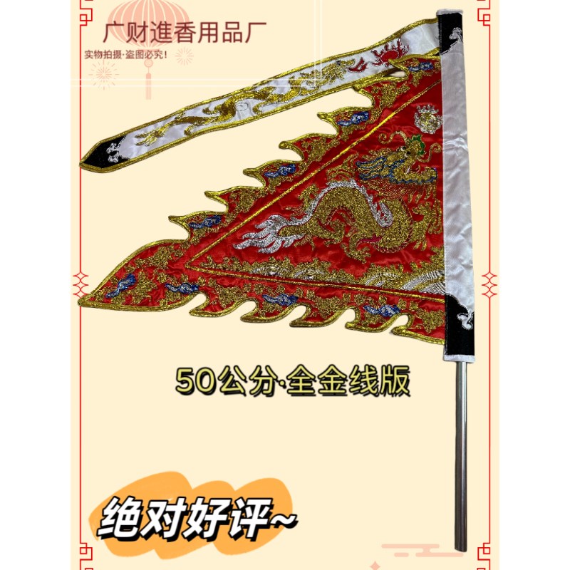 庙上旗高档五方旗五龙旗q刺绣双面绣五令旗全套1尺3龙旗五色令旗 - 图2