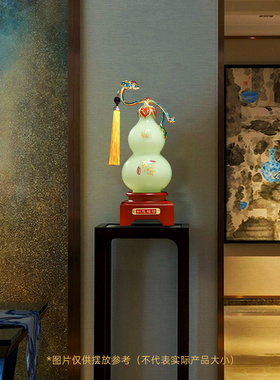 琉璃葫芦玉如意摆件一对客厅入户玄关酒I柜装饰品新家高档乔迁礼