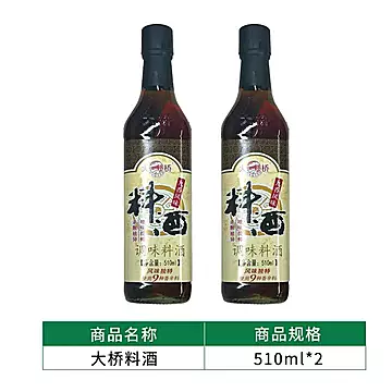 大桥风味料酒炒菜烧菜调料酒510ml*2[4元优惠券]-寻折猪