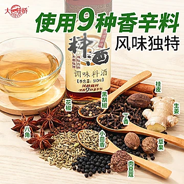 大桥风味料酒炒菜烧菜调料酒510ml*2[4元优惠券]-寻折猪