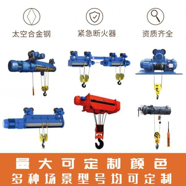 CD1钢丝绳电动葫芦1吨2吨电动吊葫芦MD双速起重电葫芦10吨提升机,淘宝优惠券,粉丝福利购,淘宝优惠卷