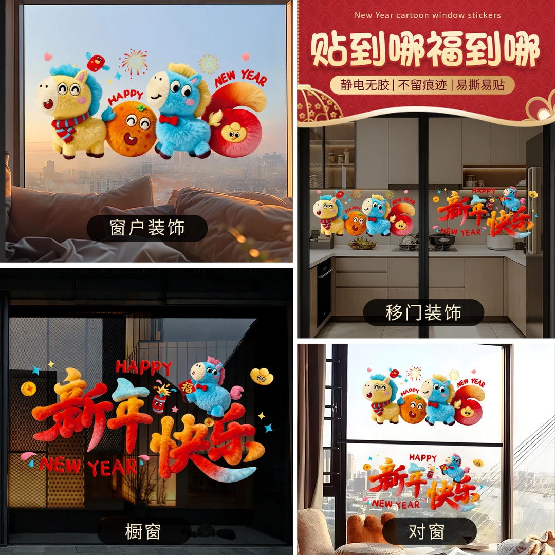 【下单立减50】2026新年窗花静电贴新年装饰5D毛绒玻璃贴纸_JK2,淘宝优惠券,粉丝福利购,淘宝优惠卷