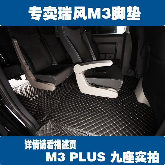 JAC Ruifeng m3 environmentally friendly fully surrounded car floor mats
