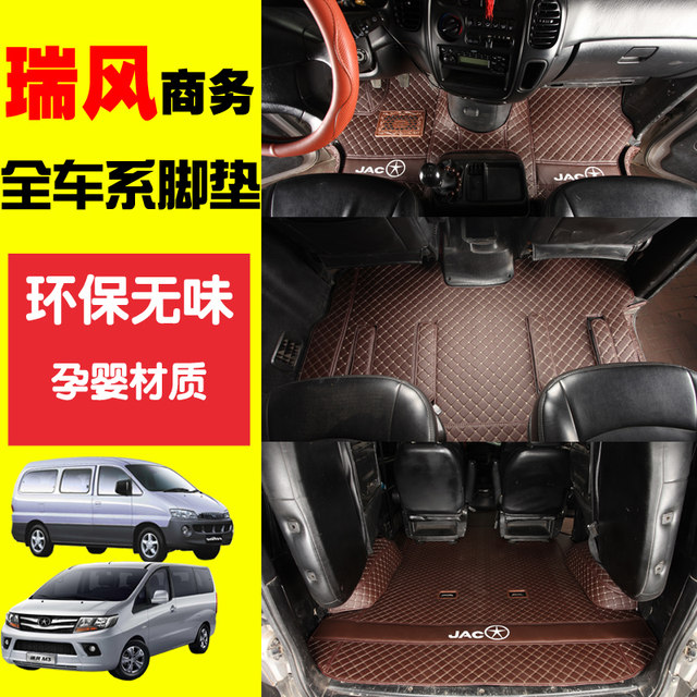 JAC Ruifeng commercial vehicle environmentally friendly and odorless fully surrounded floor mats