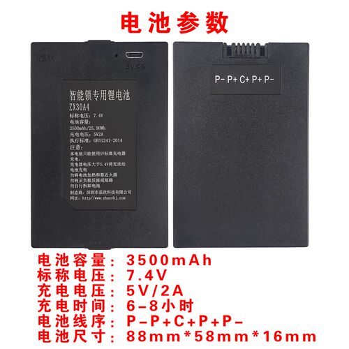 7.4V指纹锁锂电池 ZX30A4 智能锁电池通用 LC-99 F5 TZ99 3500mAh - 图2