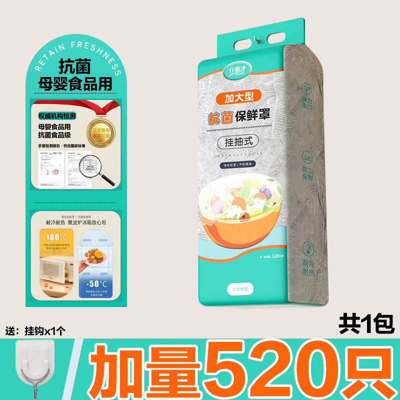 一次性保鲜袋套500只食品级家用冰箱防尘罩大小盘剩菜厨房通用