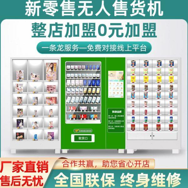 24小时无人售货机自助售货店全自动智能扫码,淘宝优惠券,粉丝福利购,淘宝优惠卷