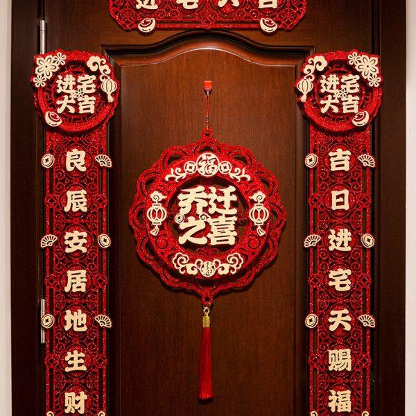 乔迁之喜2024新款对联磁吸新居布置新房搬家福字挂件套餐装饰用品,淘宝优惠券,粉丝福利购,淘宝优惠卷