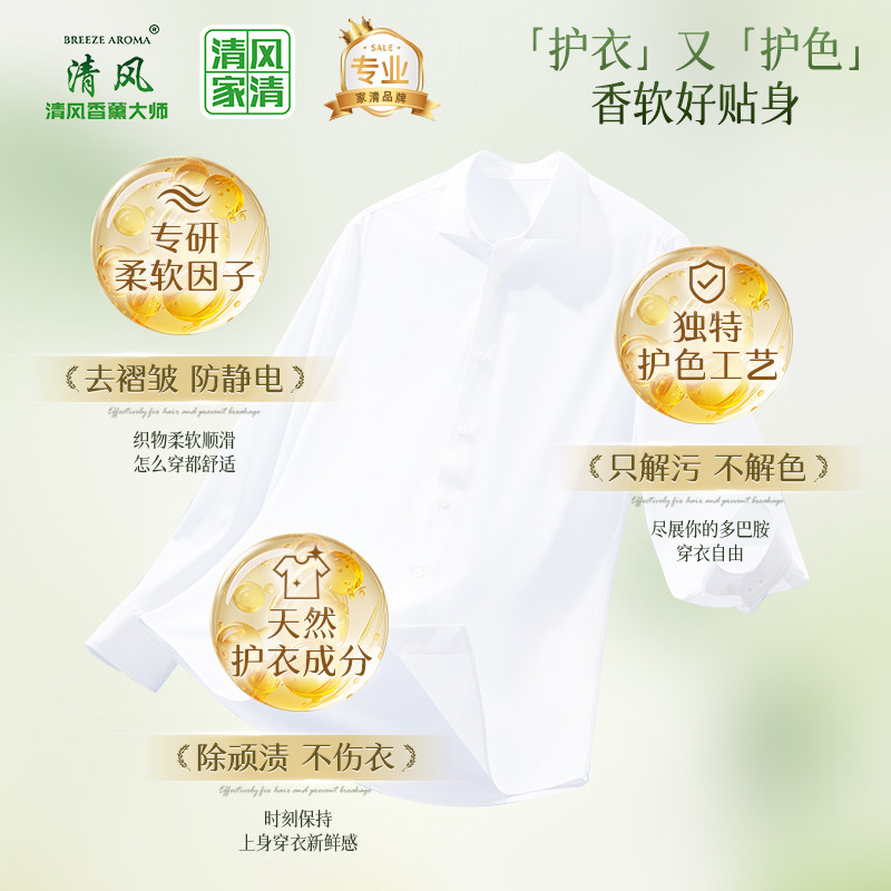 清风家清系列六合一浓缩洗衣凝珠抑菌持久留香柔顺护衣官方旗舰店