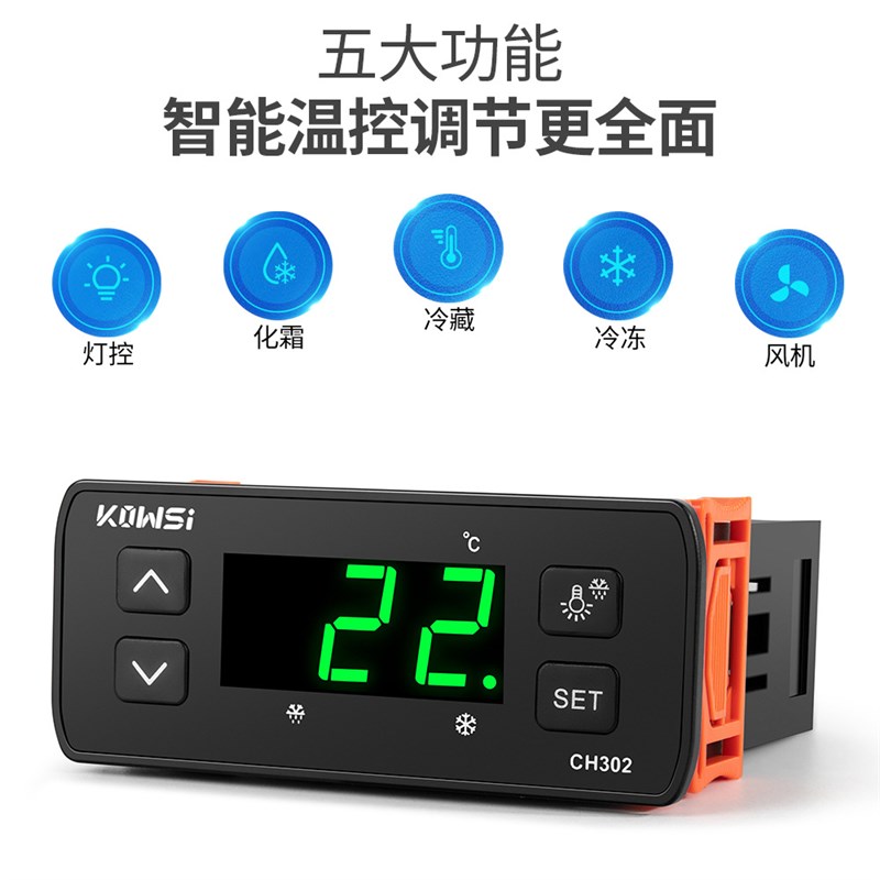 KWS-CH302科微斯智能温度控制器 制冷化霜风机校准双传感温控器 - 图1
