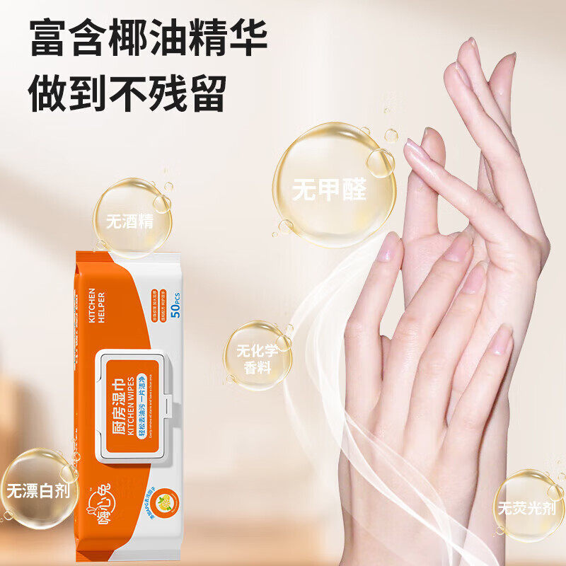 嗨心兔EDI纯水除菌级厨房专用湿巾去油污专用加厚清洁湿巾大包装