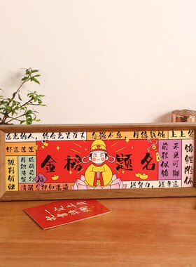 新年春节福励志喜画书法字相框摆家台居装饰金榜题名挂庆桌面摆件