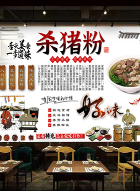 郴州杀猪粉海报宣传墙纸贴画背重墙餐馆杀庆景猪粉室外高清油画布
